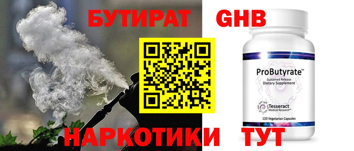 Бутират оксана Черногорск