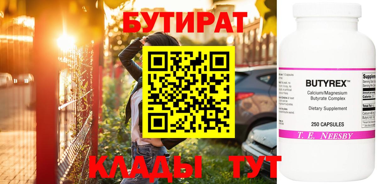 Бутират жидкий экстази  БУТИРАТ  Черногорск  Вход с VPN 