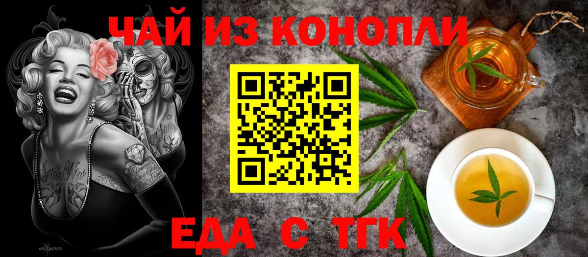 Черногорск  Печенье с ТГК конопля  Вход с VPN 