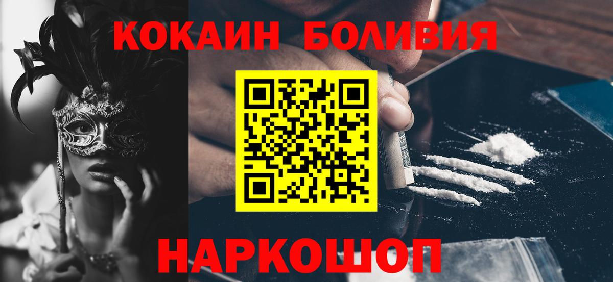 КОКАИН Боливия Черногорск