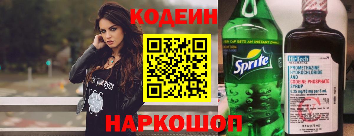 Черногорск  Кодеиновый сироп Lean напиток Lean (лин)  Кодеиновый сироп Lean Purple Drank  Вход с VPN 
