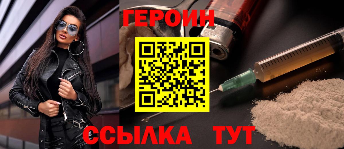 Черногорск  Героин Heroin  Героин  Вход с VPN 