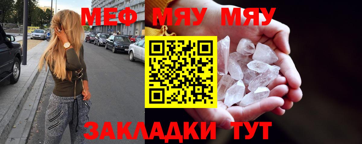 Черногорск  МЕФ  Вход с VPN  МЯУ-МЯУ мяу мяу 