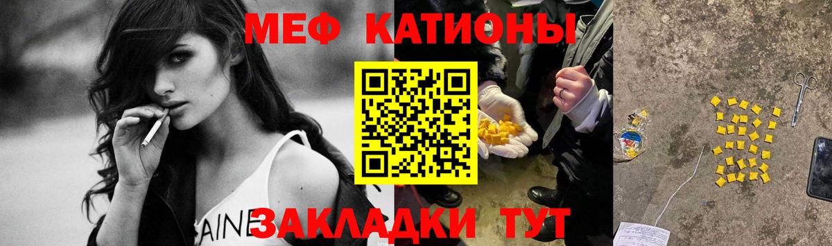 МЕФ кристаллы Черногорск
