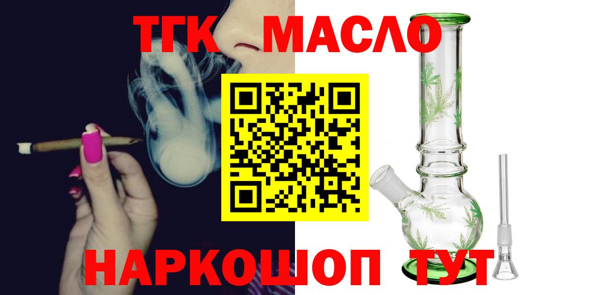 ТГК гашишное масло  Дистиллят ТГК концентрат  Вход с VPN  цены наркотик  Черногорск 